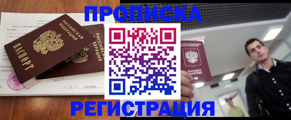 прописка штамп в Кизляре
